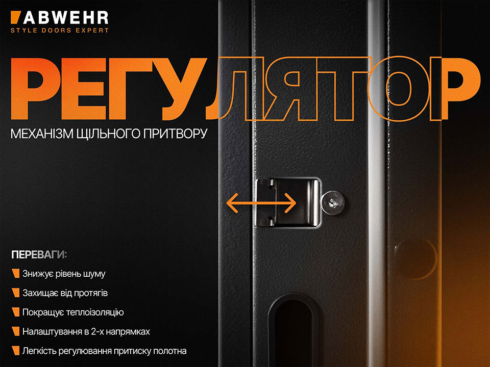 Регулятор притвору дверей
