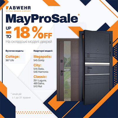 MayProSale від ABWEHR в інтернет-магазині Dverka.net!